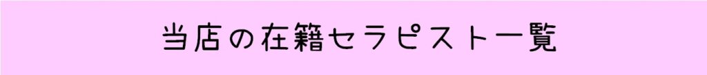 アロマセンチュリオン 名古屋 メンズエステ