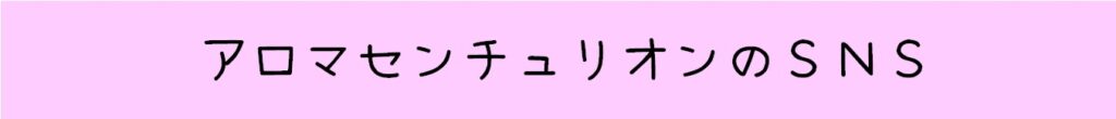 アロマセンチュリオン 名古屋 メンズエステ